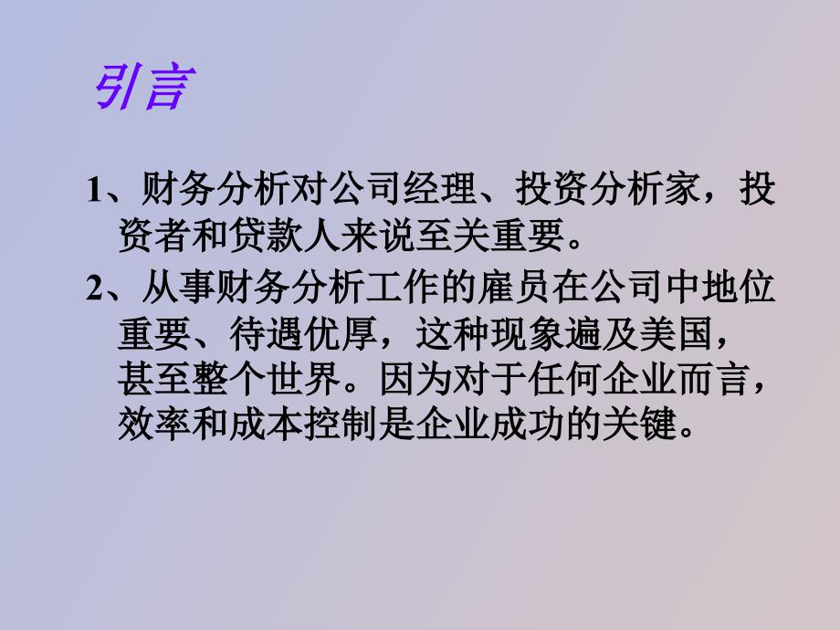 上市公司财务报表粉饰与分析_第2页