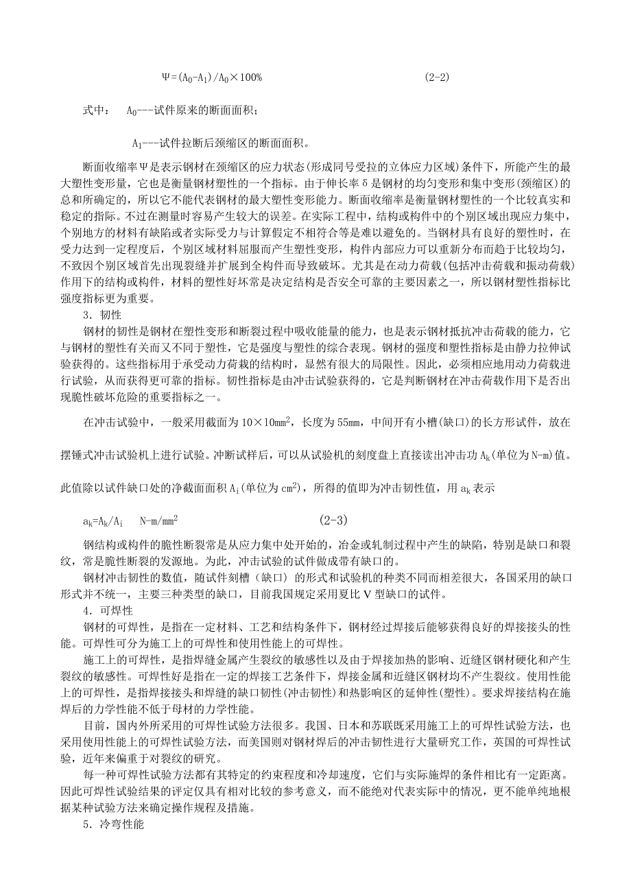 Y第二章玻璃幕墙工程技术规范理解与应用_第2页