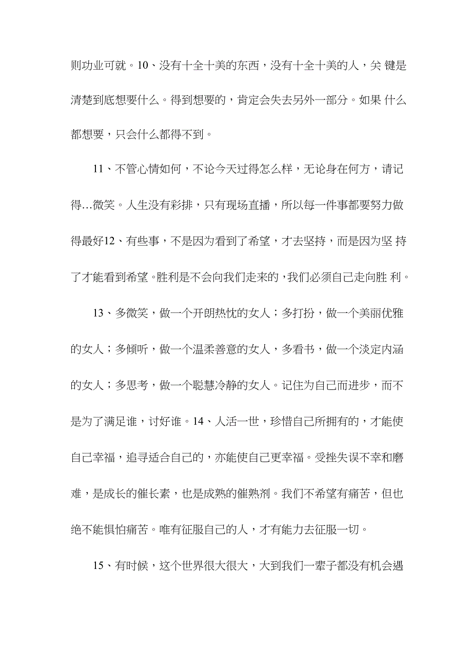 适合发说说的15句晚安心语优美的语句_第3页