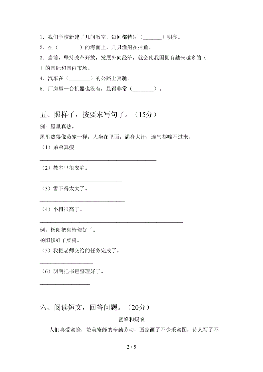 2021年部编人教版三年级语文(下册)第二次月考试卷及答案(最新).doc_第2页