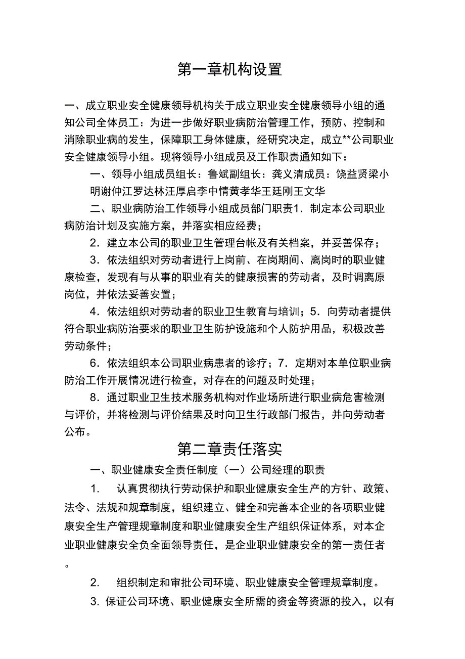 职业病防治管理制度归纳_第4页