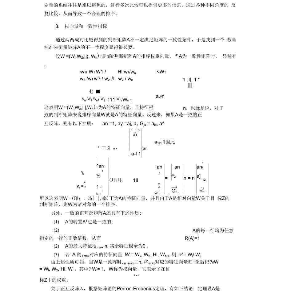 层次分析法概述_第5页