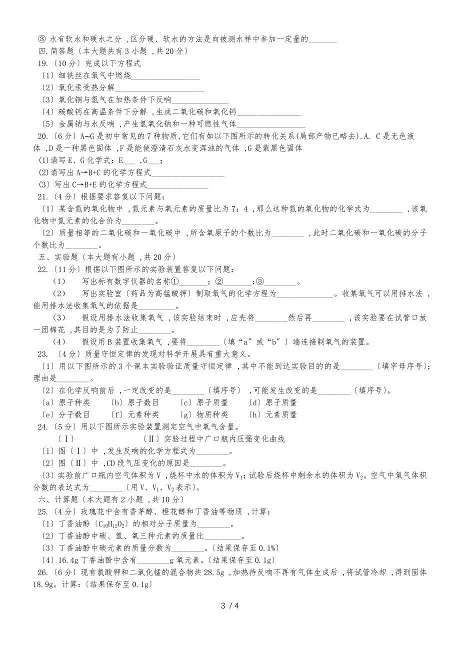 20182019天津市河北区化学期中考试_第3页