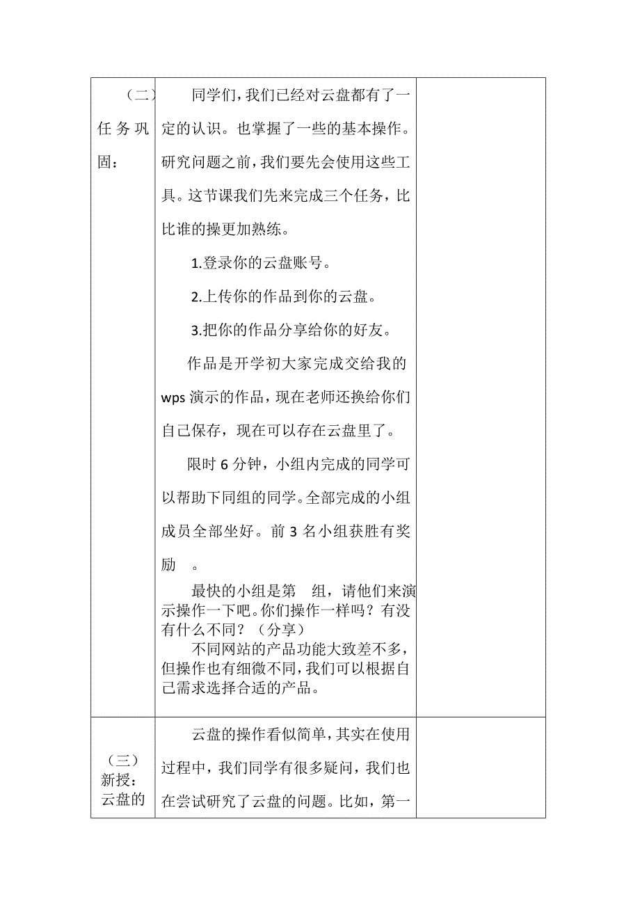 第27课 云盘存储1.doc_第2页