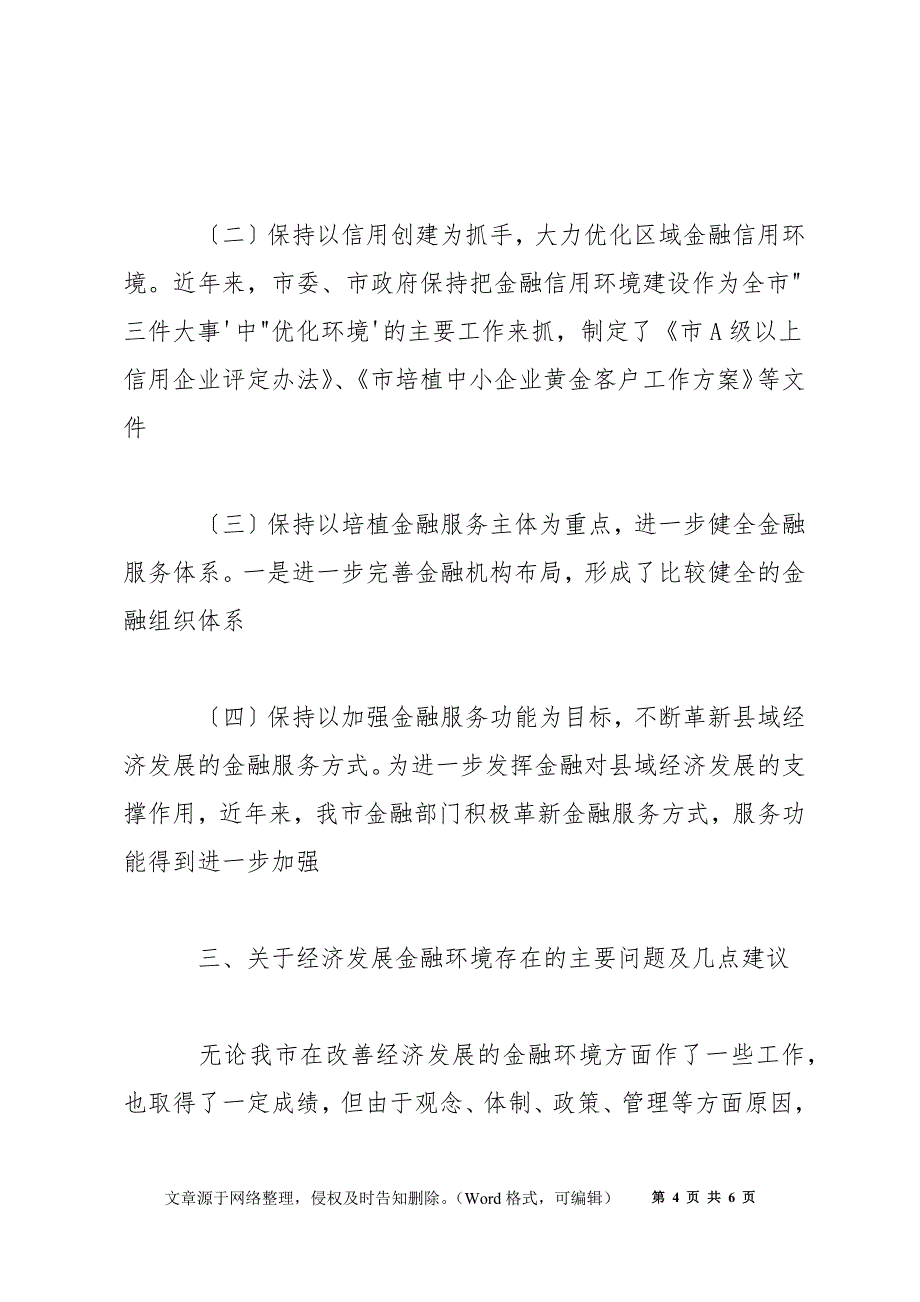 2022年全市经济发展现状及金融环境情况汇报材料_第4页