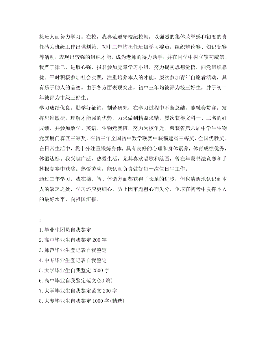 初中毕业生登记表自我鉴定参考 .doc_第3页