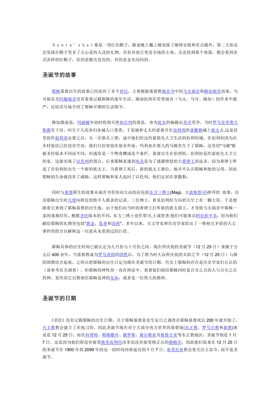 圣诞节的介绍.doc_第2页