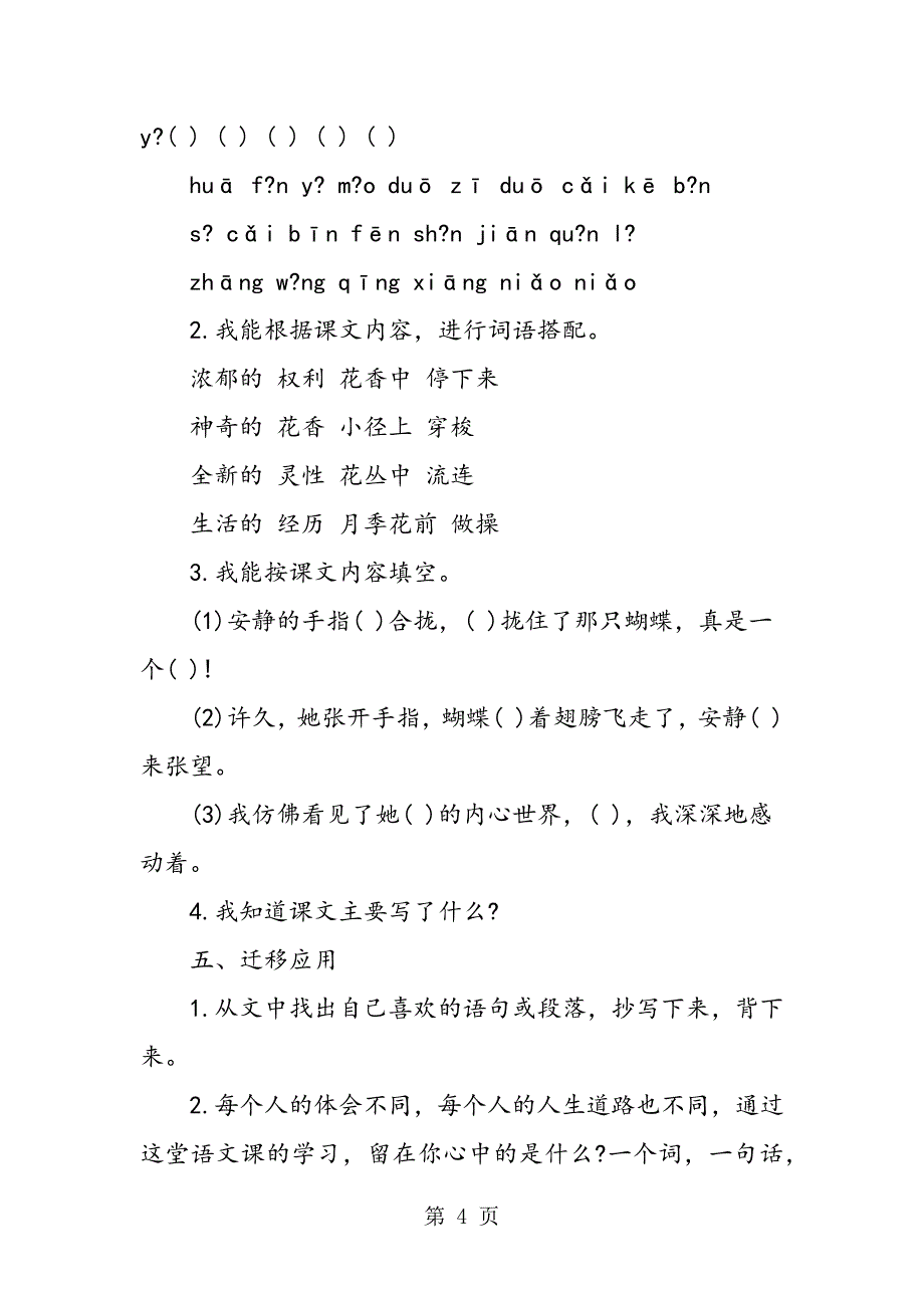 2023年公开课《触摸春天》教学设计.doc_第4页