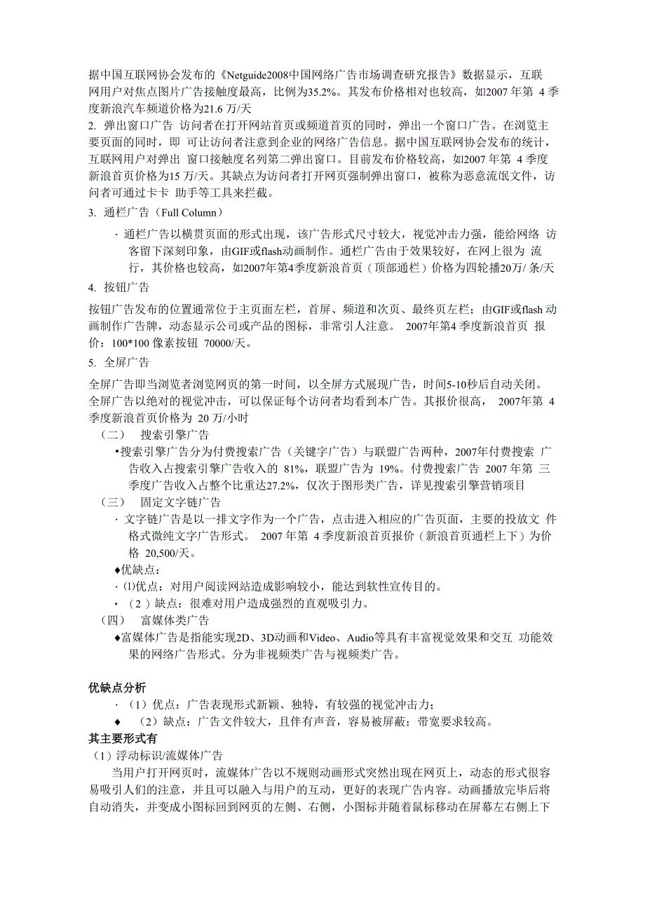 网络广告与视频营销_第3页