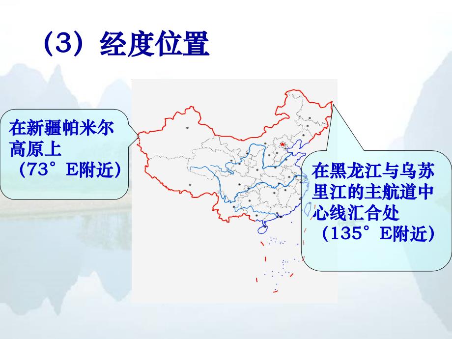 社会考点4知道中国的地理位置省级行政区的名称位置及行政中心概况_第4页