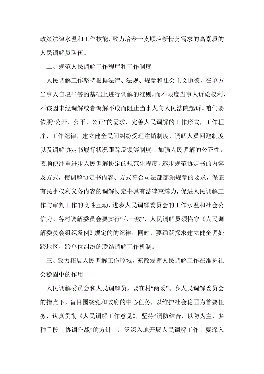 人民调解委员会工作计划_第2页