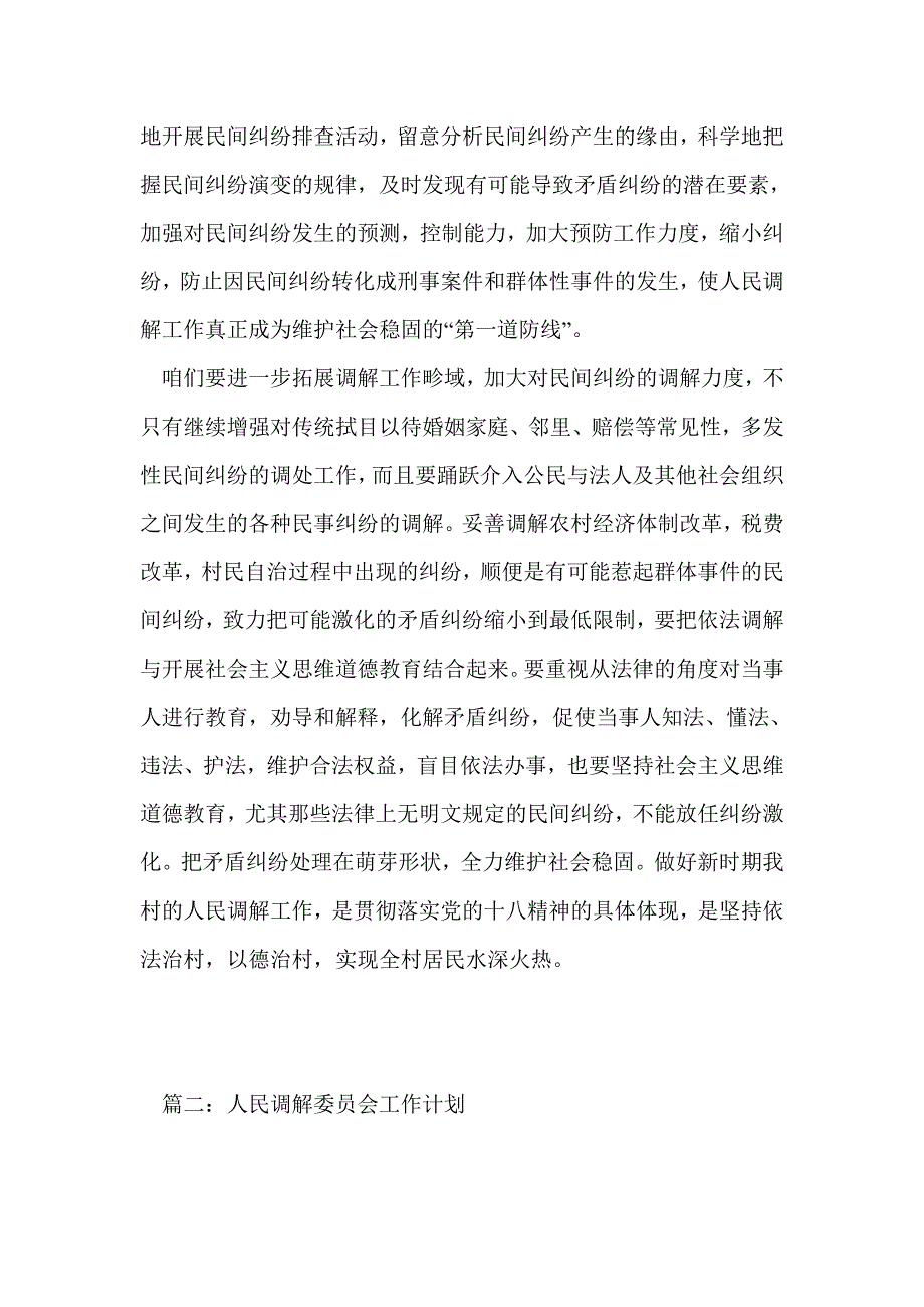 人民调解委员会工作计划_第3页