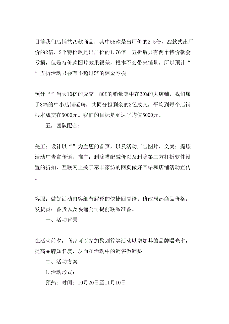 双十一活动的策划方案.doc_第2页