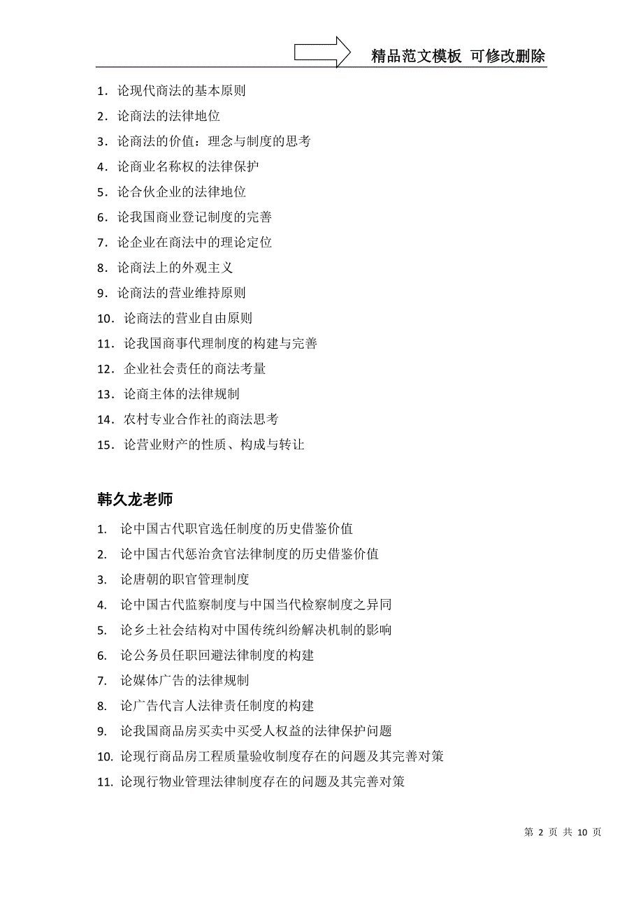 法学院本科毕业论文参考选题_第2页