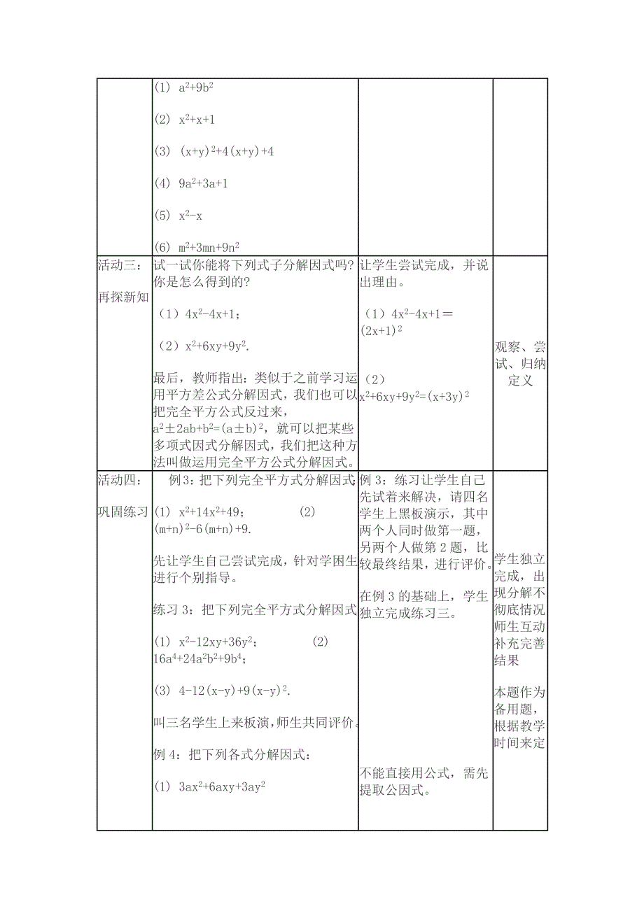 《运用完全平方公式法分解因式》教学设计[2].docx_第3页