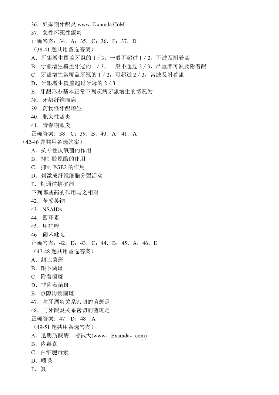 口腔内科学习题及答案B1型题_第4页