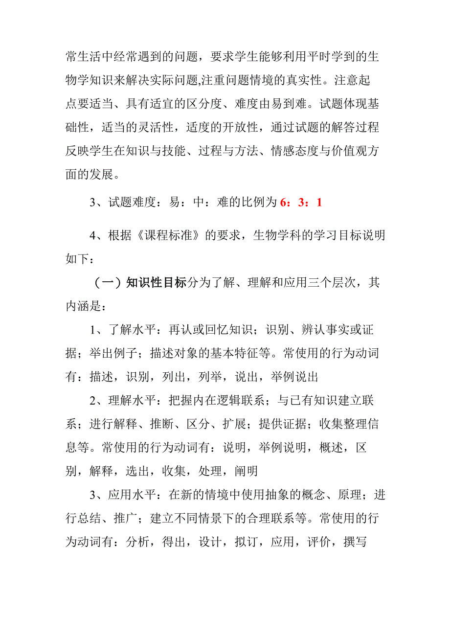 2011年淄博市生物学科学业水平考试说明_第2页