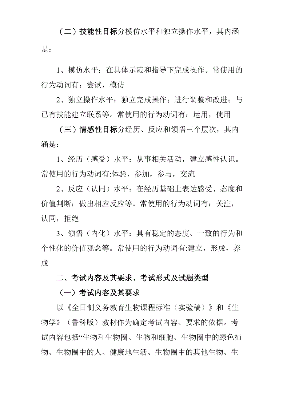 2011年淄博市生物学科学业水平考试说明_第3页