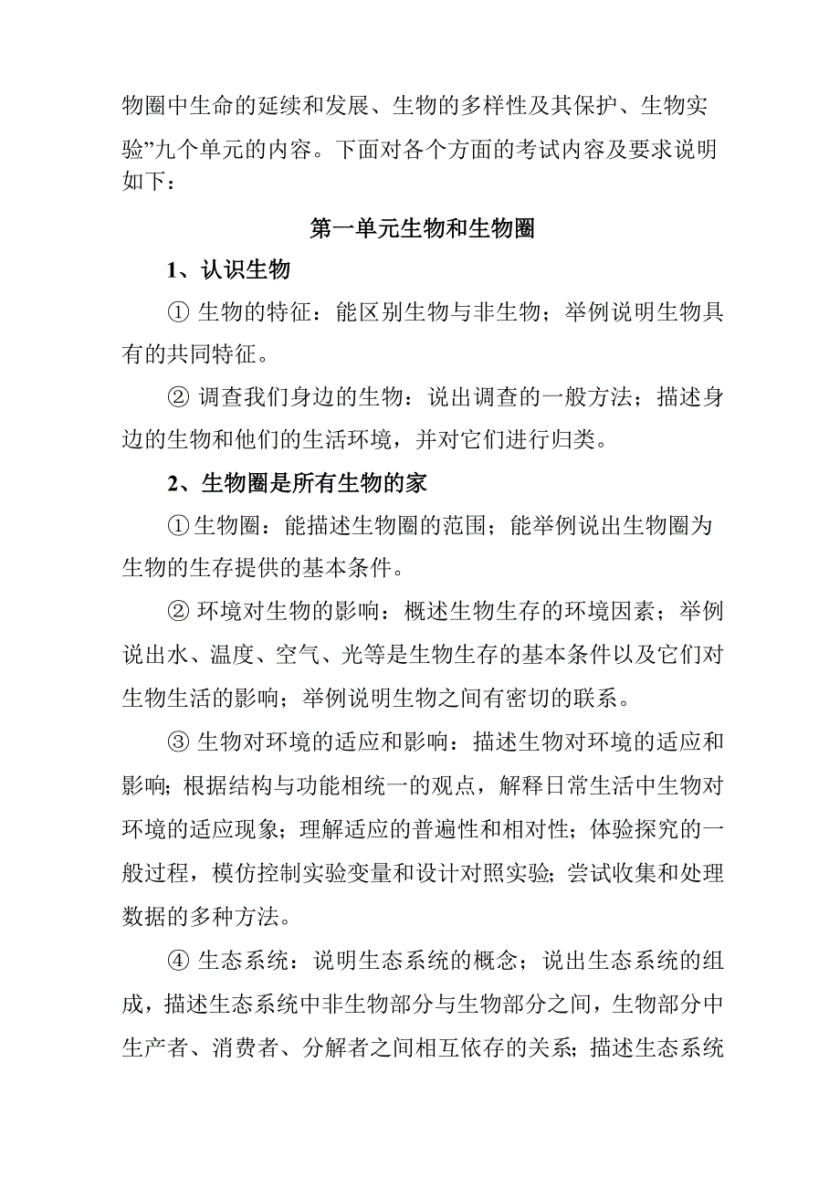 2011年淄博市生物学科学业水平考试说明_第4页