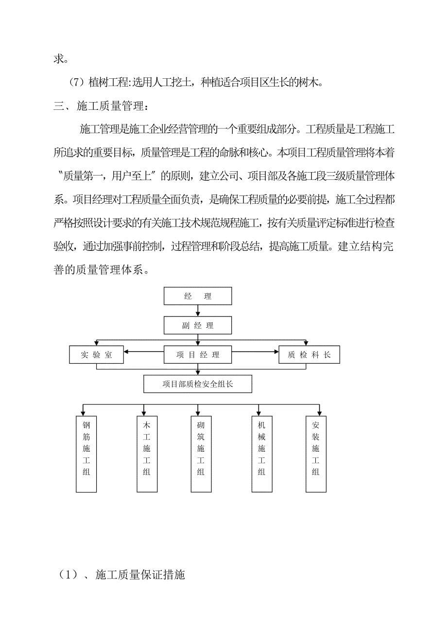 樟槎土地整理项目施工总结报告_第5页