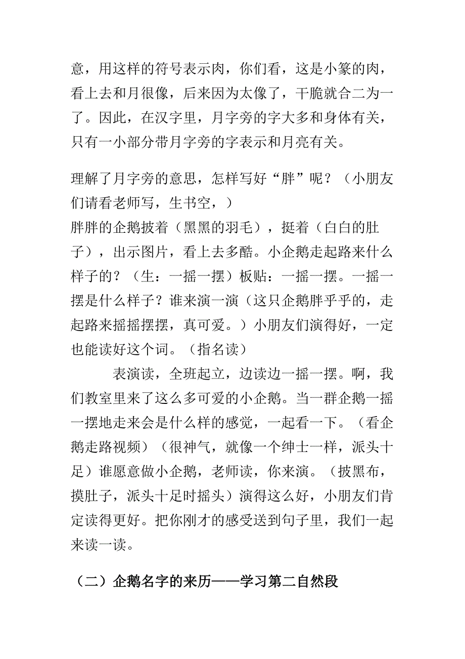 15 南极的主人 1 (2).doc_第3页