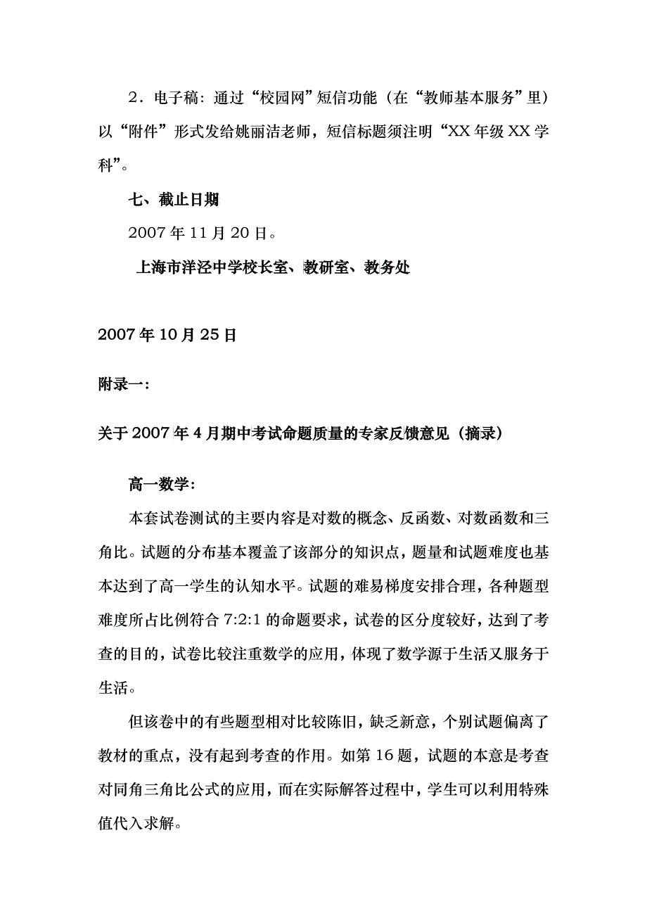 关于举办期中考试命题质量评比和考试质量分析评比的_第3页