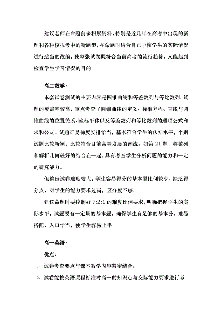 关于举办期中考试命题质量评比和考试质量分析评比的_第4页