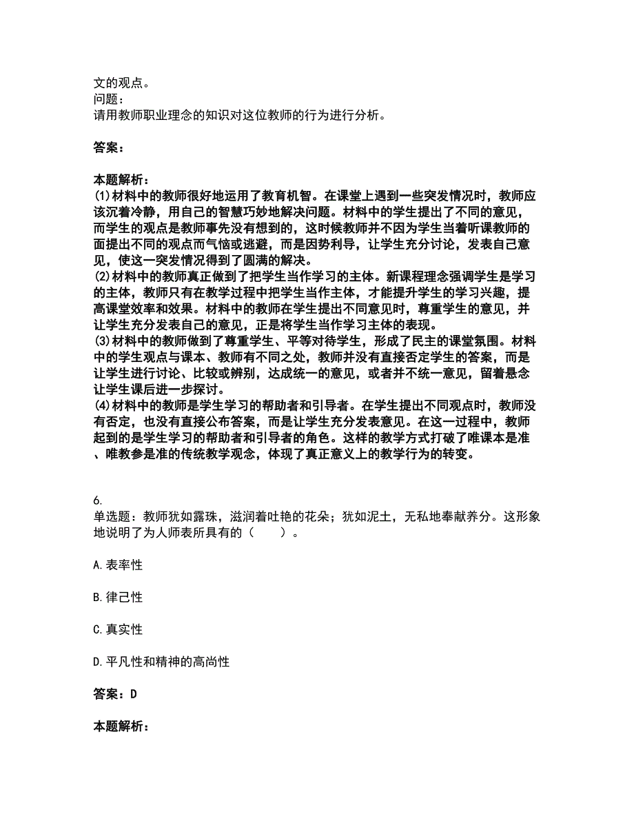 2022教师资格-中学综合素质考试全真模拟卷9（附答案带详解）_第3页