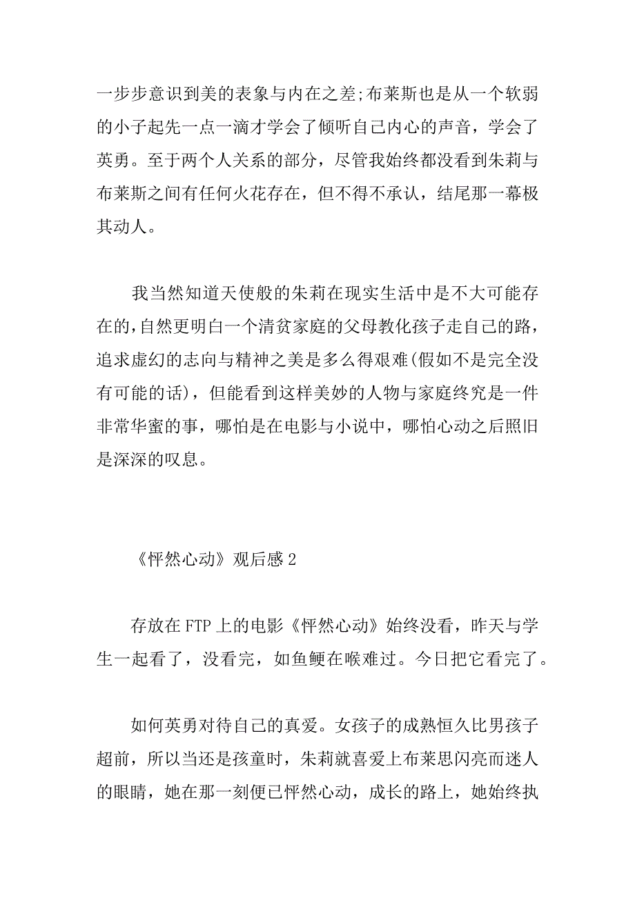 2023年最新《怦然心动》电影观后感参考范文4篇_第4页