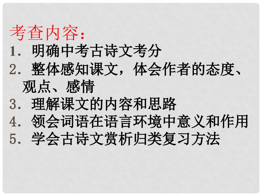 九年级语文下册 第四单元 复习课件 苏教版_第3页