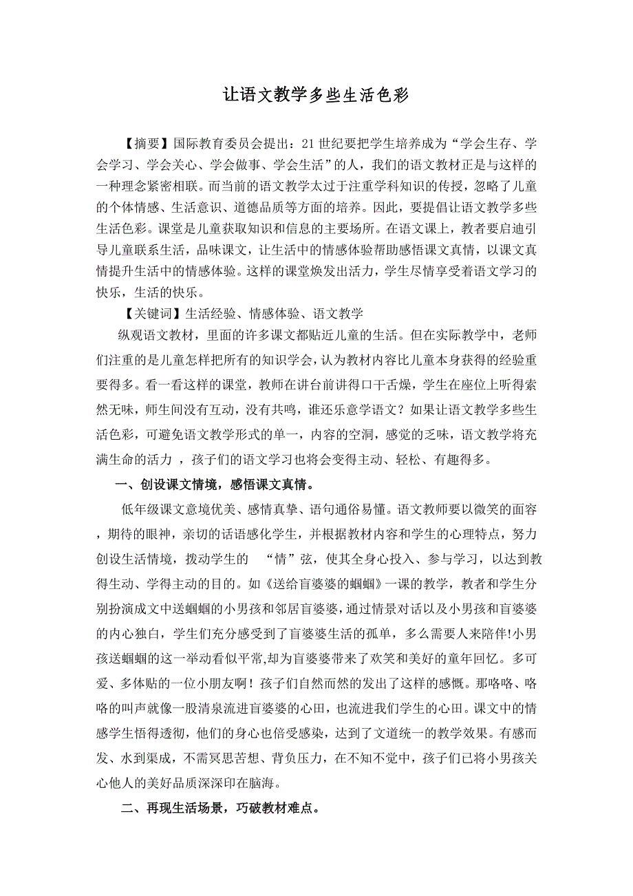 让语文教学多些生活色彩.doc_第1页