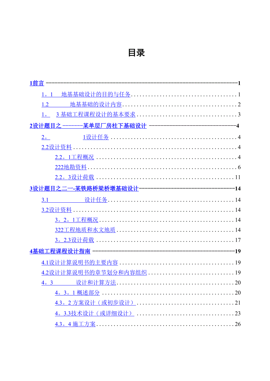 土木工程专业课程设计_第2页