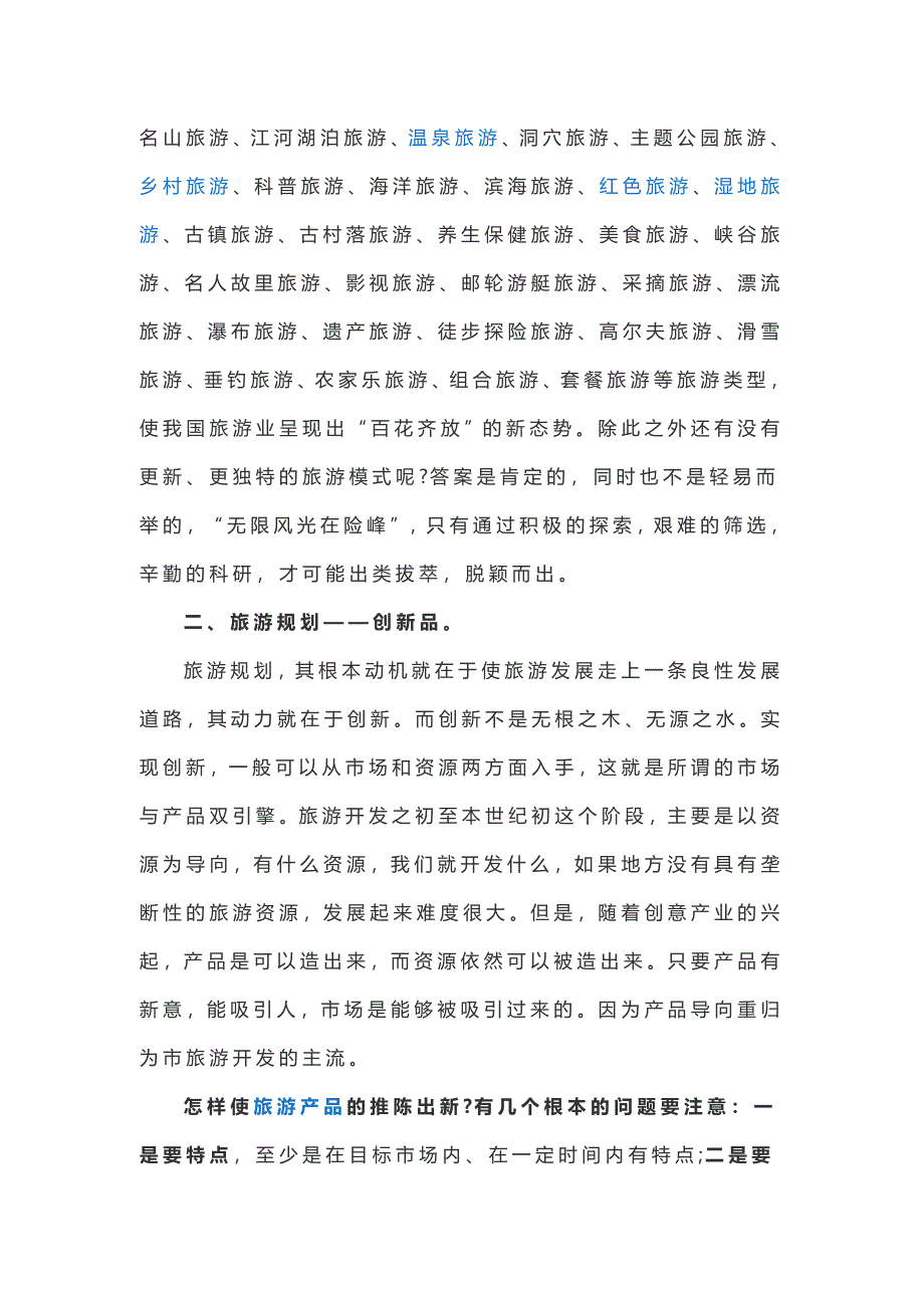 旅游规划创新的5个方向.doc_第2页