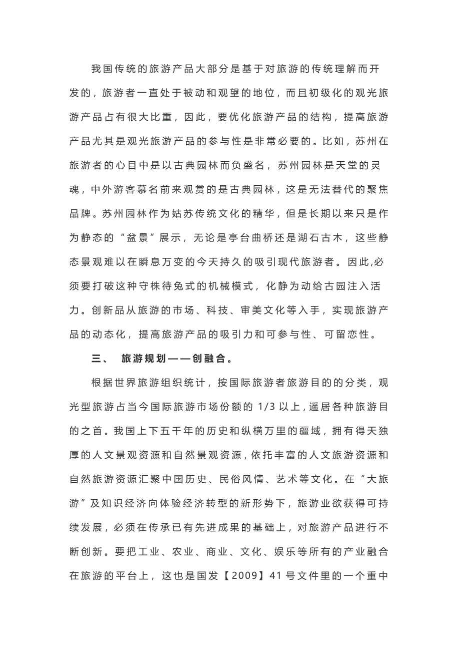 旅游规划创新的5个方向.doc_第4页