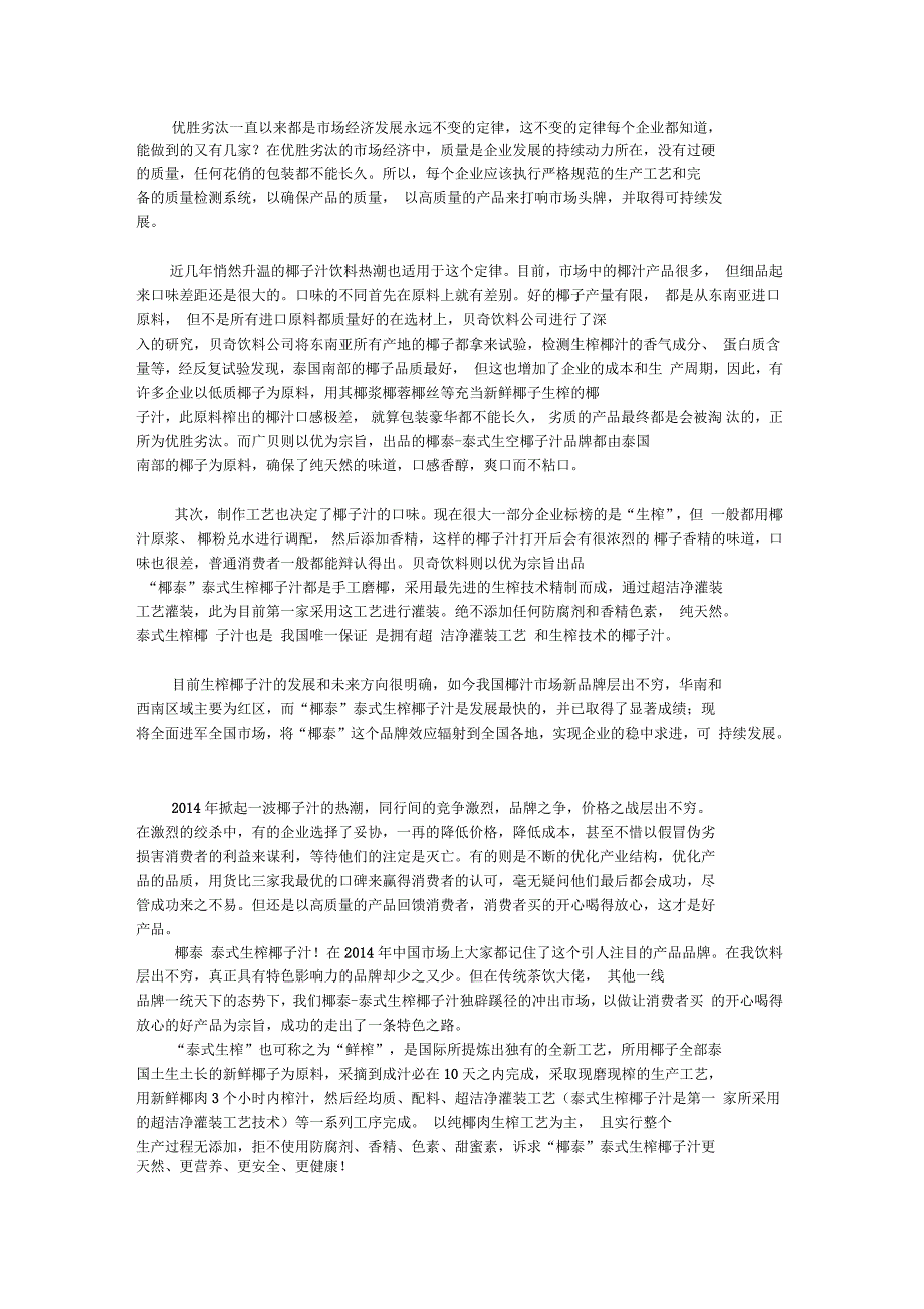 泰式生榨椰子汁_第1页