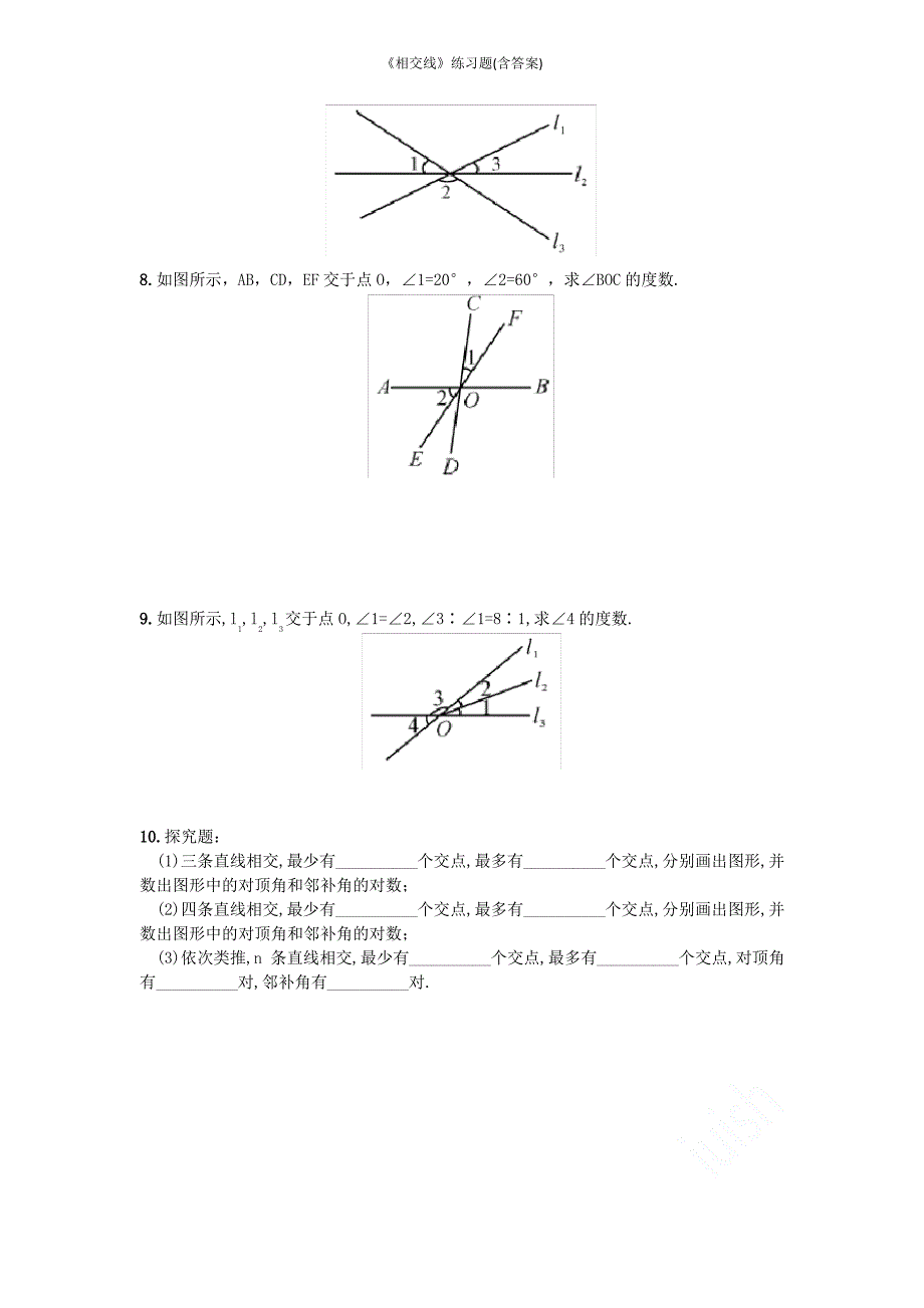 《相交线》练习题(含答案)_第2页