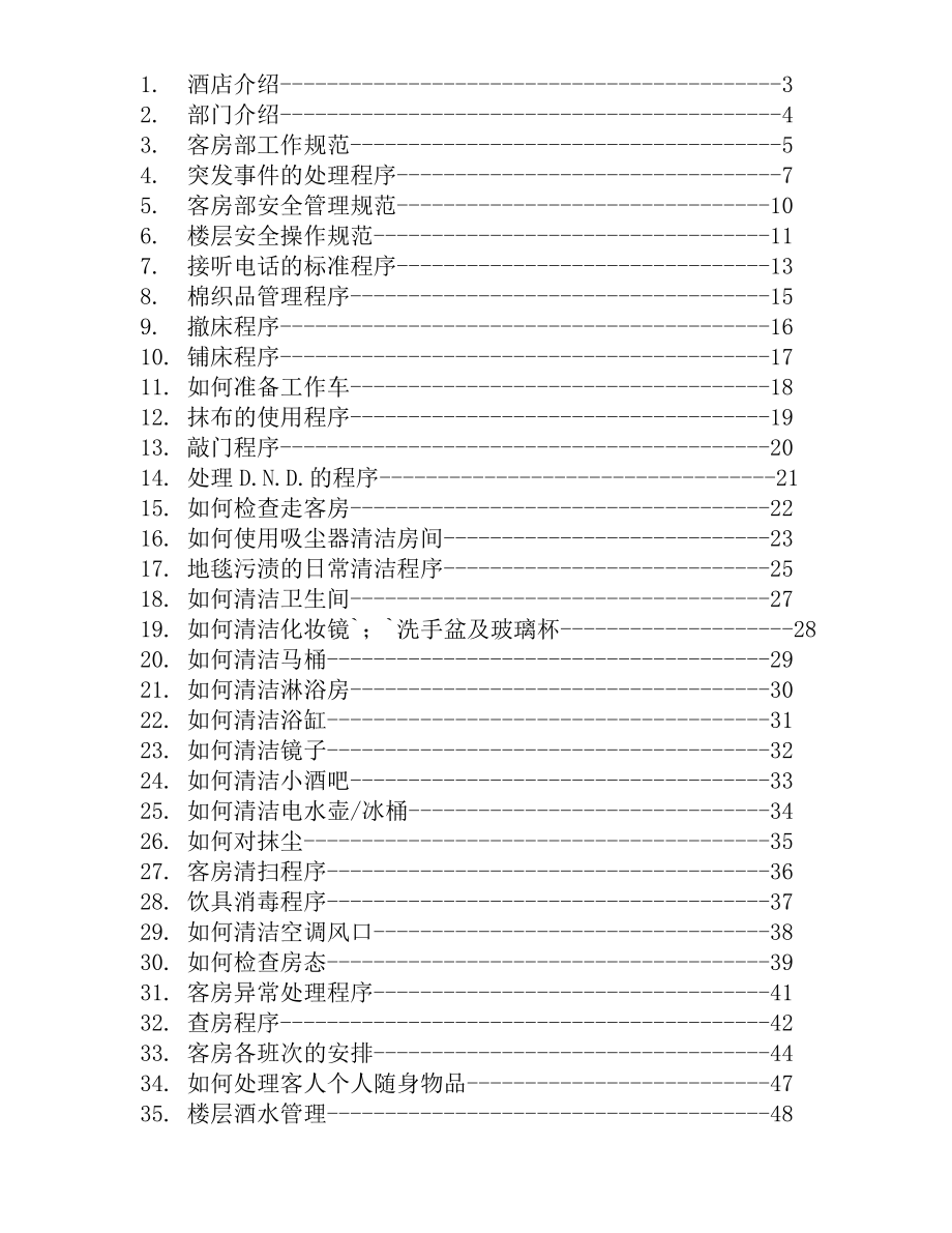 酒店客房SOP8(DOC73页)_第2页