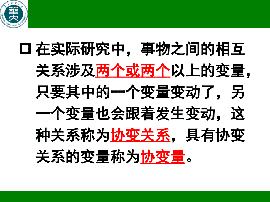 生物统计学第七章直线相关与回归分析_第3页