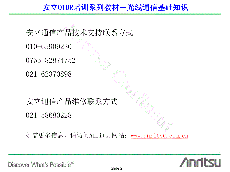 [信息与通信]光纤通信基础知识培训_第2页