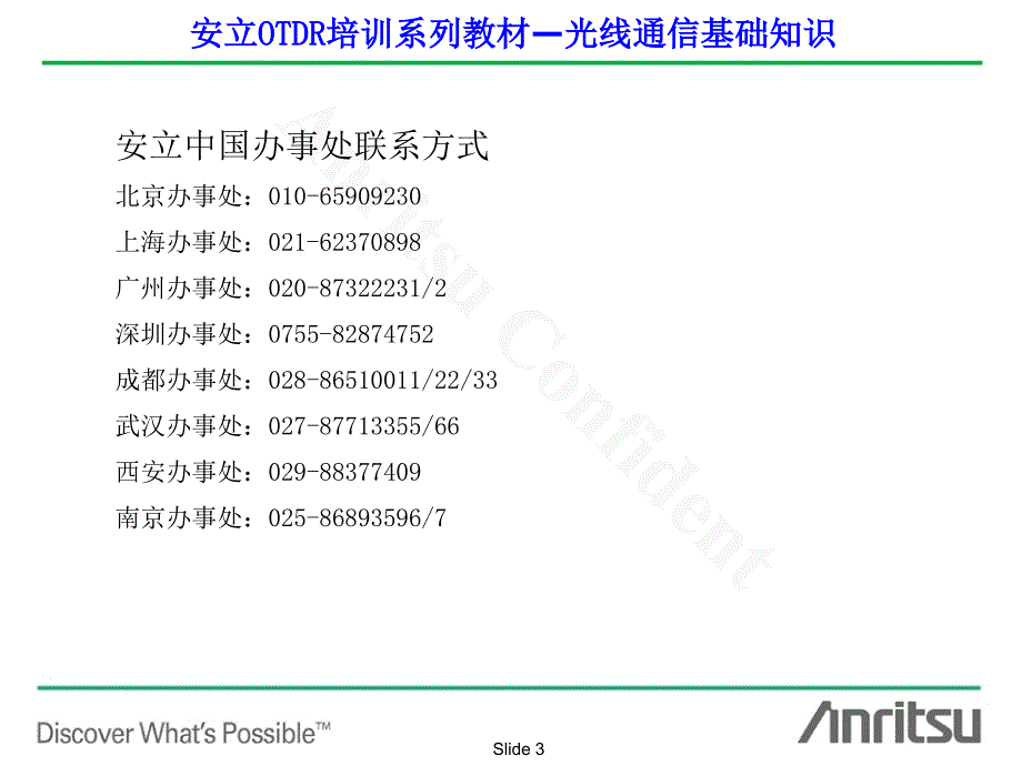 [信息与通信]光纤通信基础知识培训_第3页