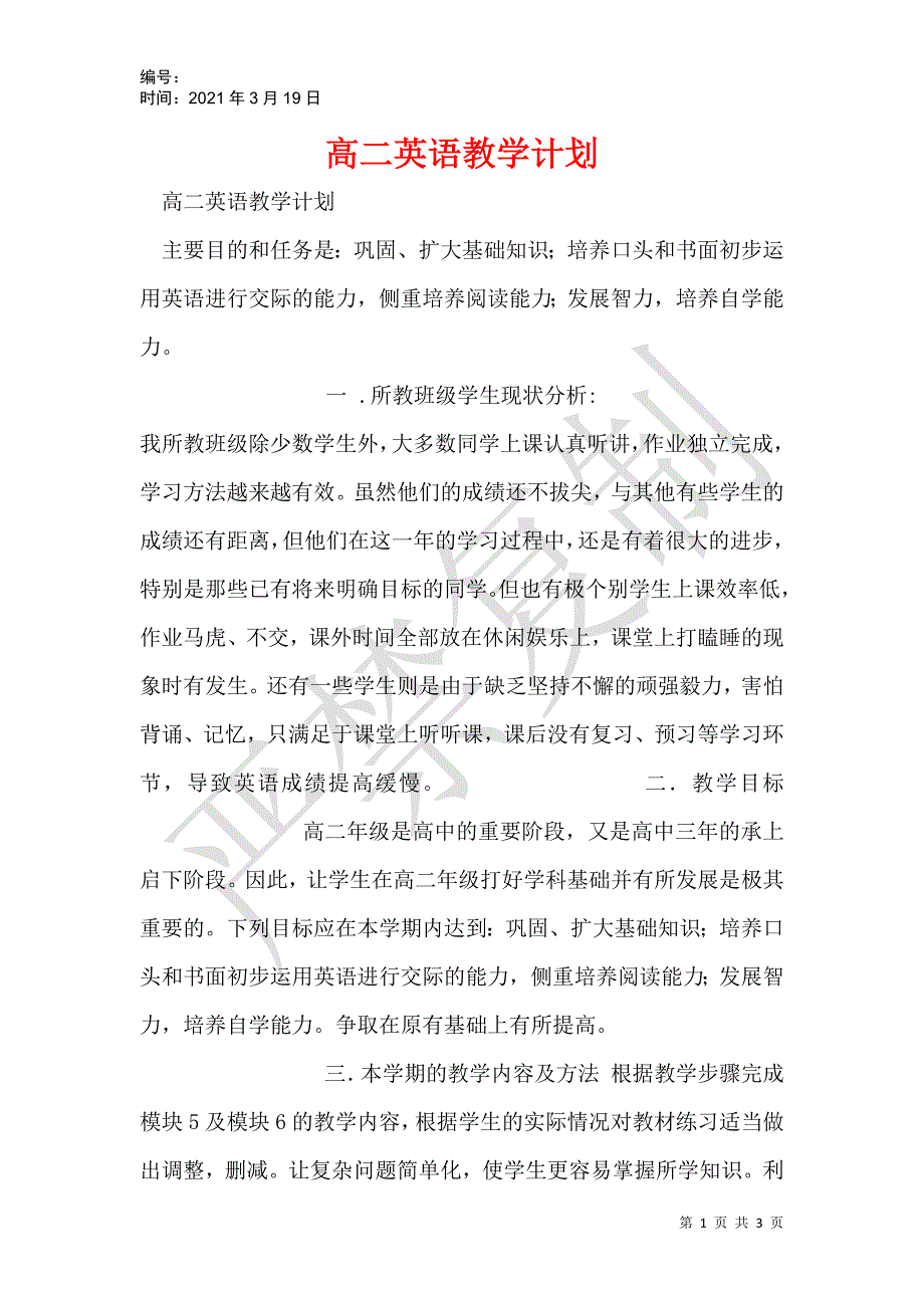 高二英语教学计划_1_第1页