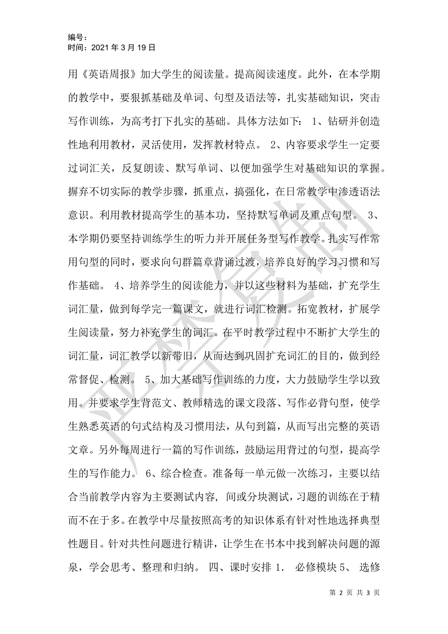 高二英语教学计划_1_第2页