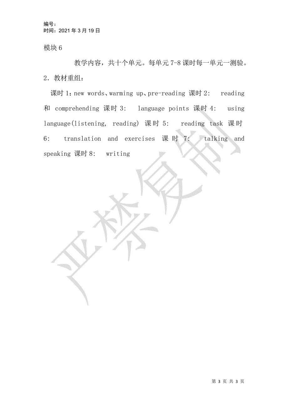 高二英语教学计划_1_第3页