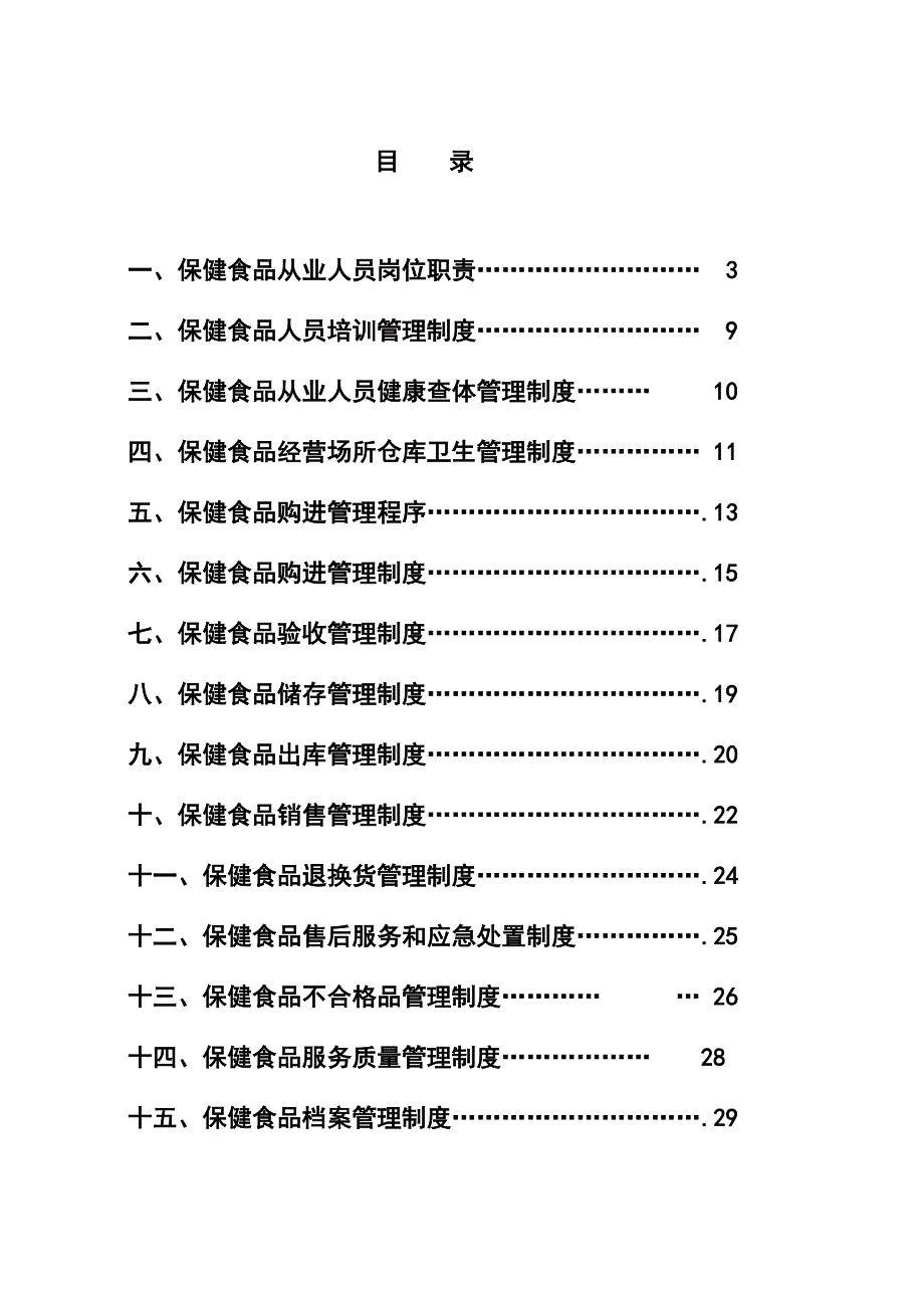 保健食品管理制度汇编_第2页