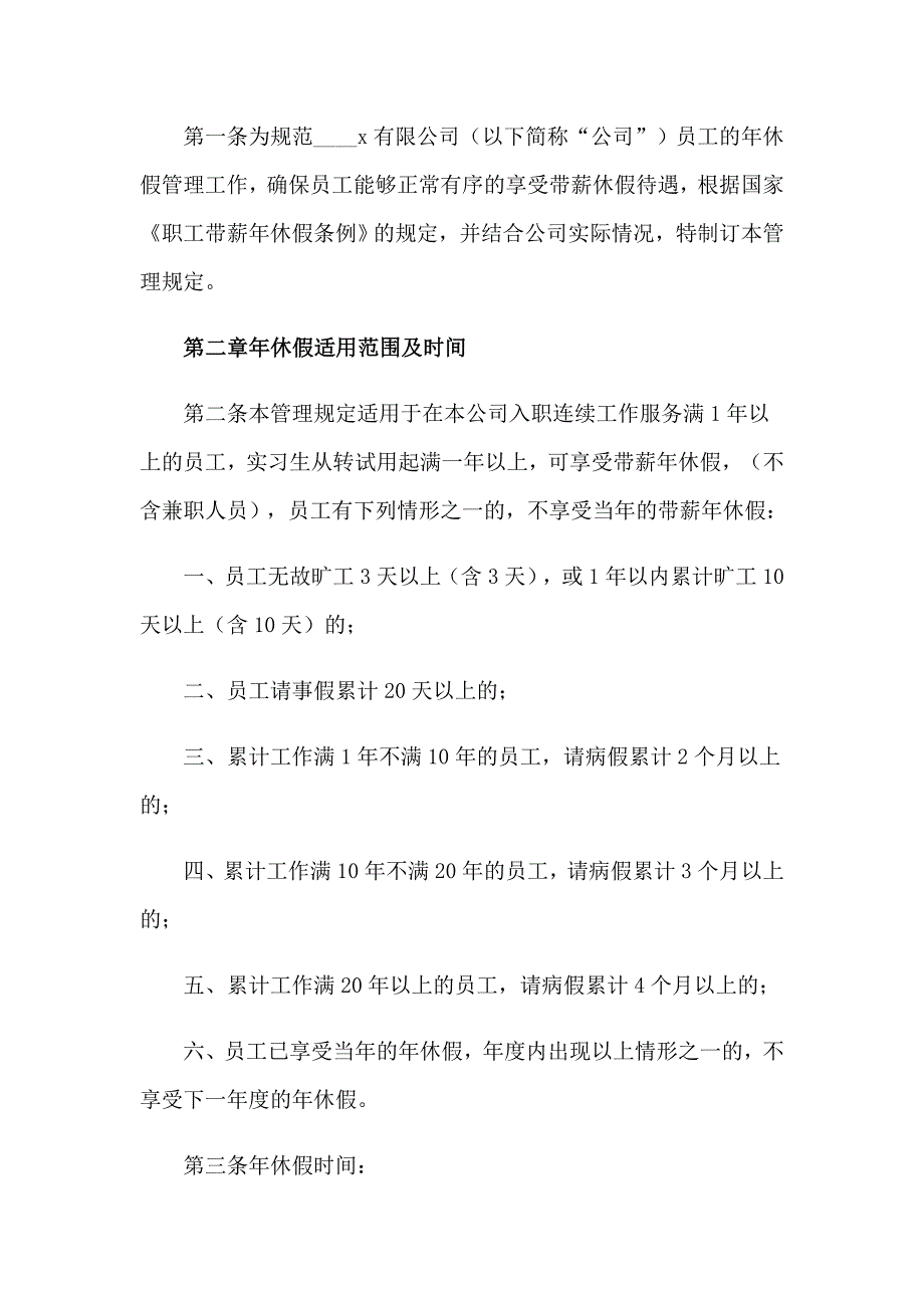 公司年休假管理制度_第3页