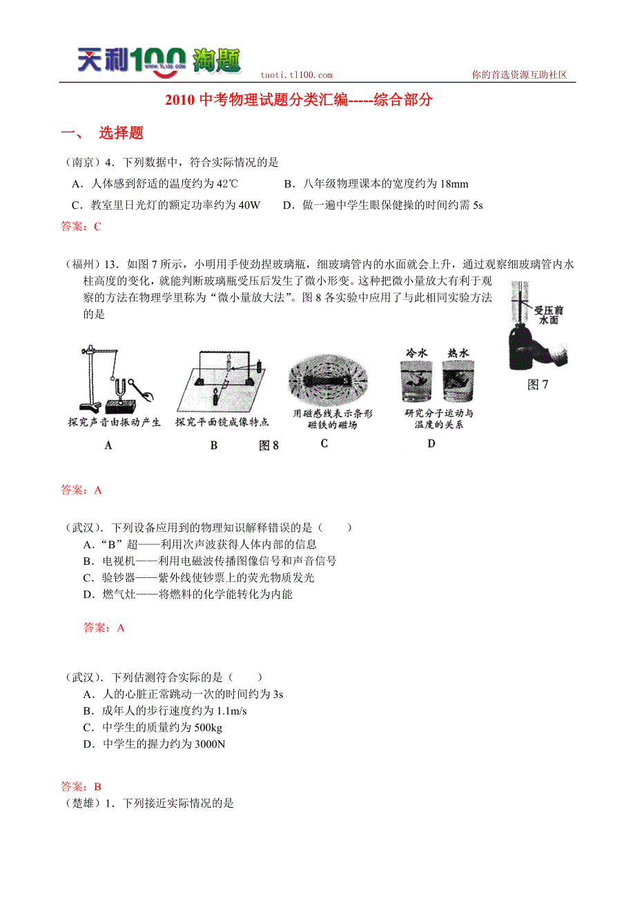 中考物理试题分类汇编---综合部分_第1页