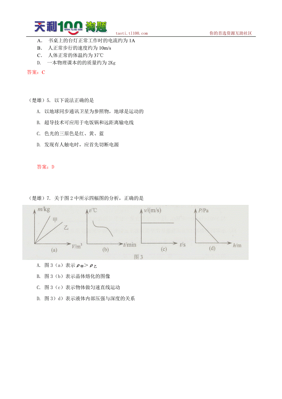 中考物理试题分类汇编---综合部分_第2页