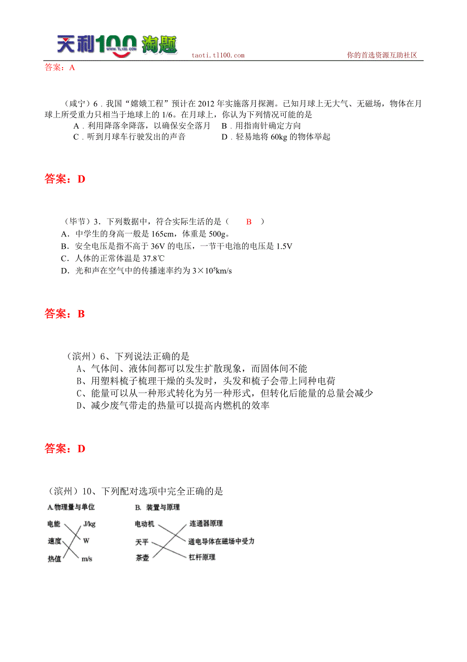 中考物理试题分类汇编---综合部分_第3页