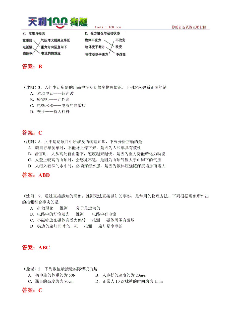 中考物理试题分类汇编---综合部分_第4页