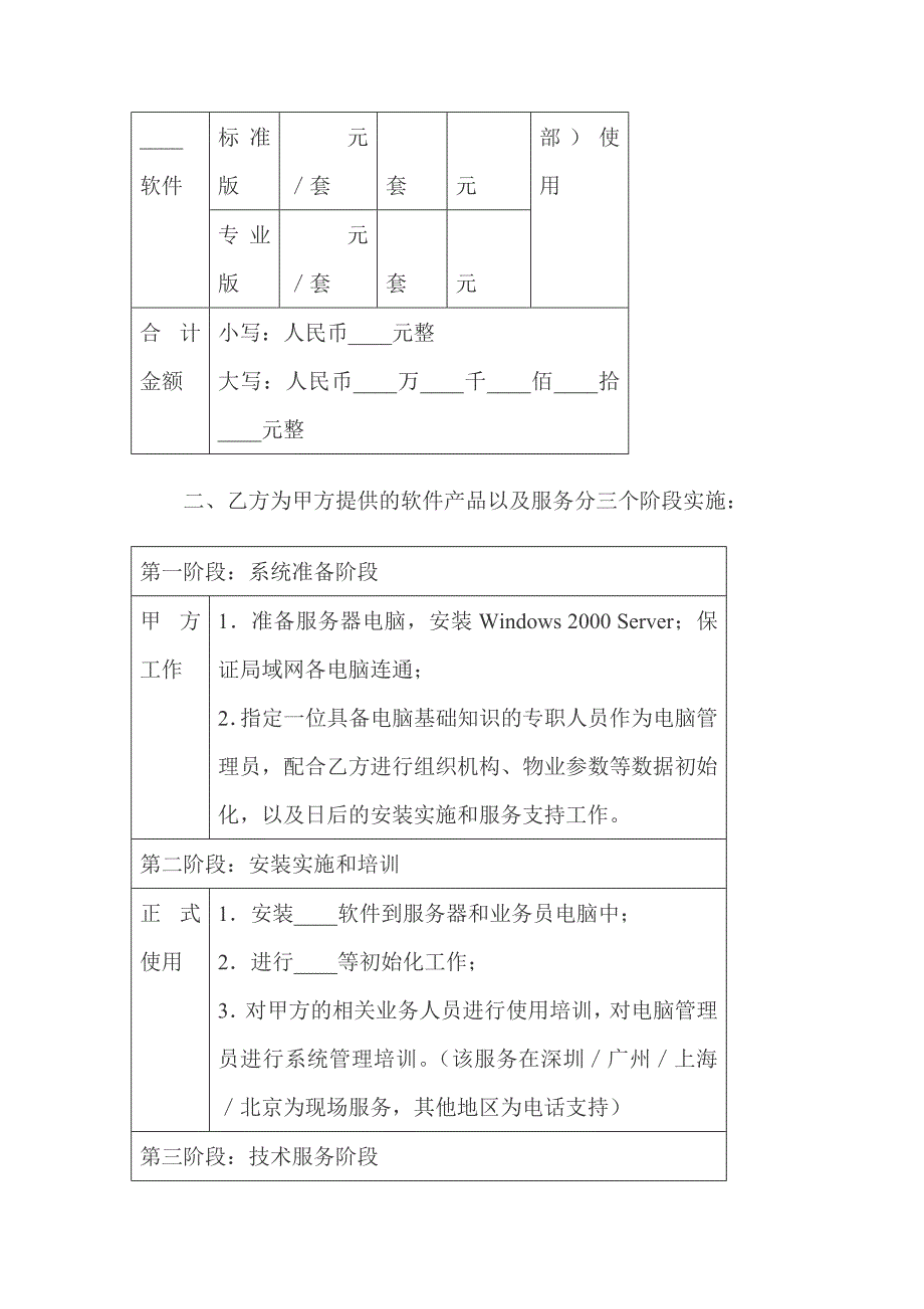 软件销售及服务合同.doc_第2页